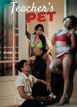 老师的宠物封面-免费剧场