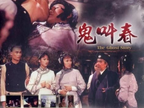 鬼叫春海报-免费剧场