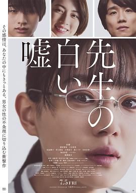 老师的善意谎言海报-免费剧场