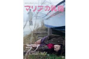 玛利亚的乳房海报-免费剧场