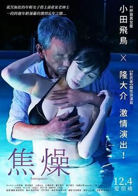 焦燥海报-免费剧场