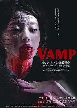 嗜血欲女海报-免费剧场