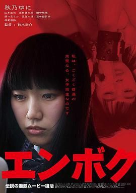 扑杀援交妹海报-免费剧场