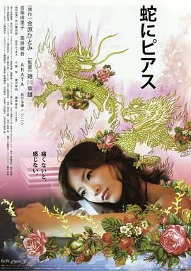 蛇舌海报-免费剧场