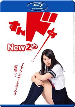 思春期诱惑New2海报-免费剧场