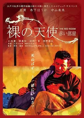 密室中的少女海报-免费剧场