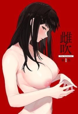 雌吹海报-免费剧场