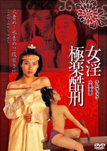 禁宫八大酷刑之极乐酷刑海报-免费剧场