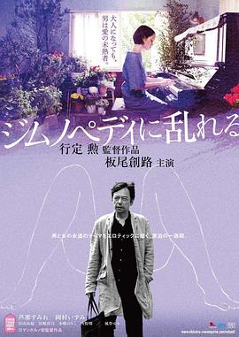 撩乱的裸舞曲海报-免费剧场