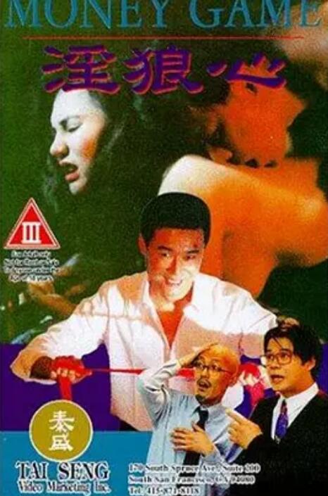 狼心不轨海报-免费剧场