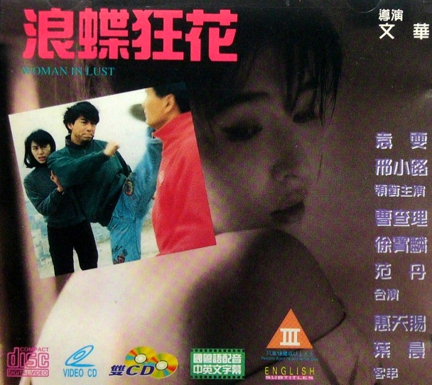 浪蝶狂花海报-免费剧场