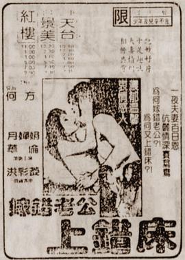 嫁错老公上错床海报-免费剧场