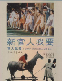 新官人我要海报-免费剧场