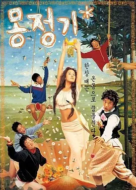 梦精记海报-免费剧场