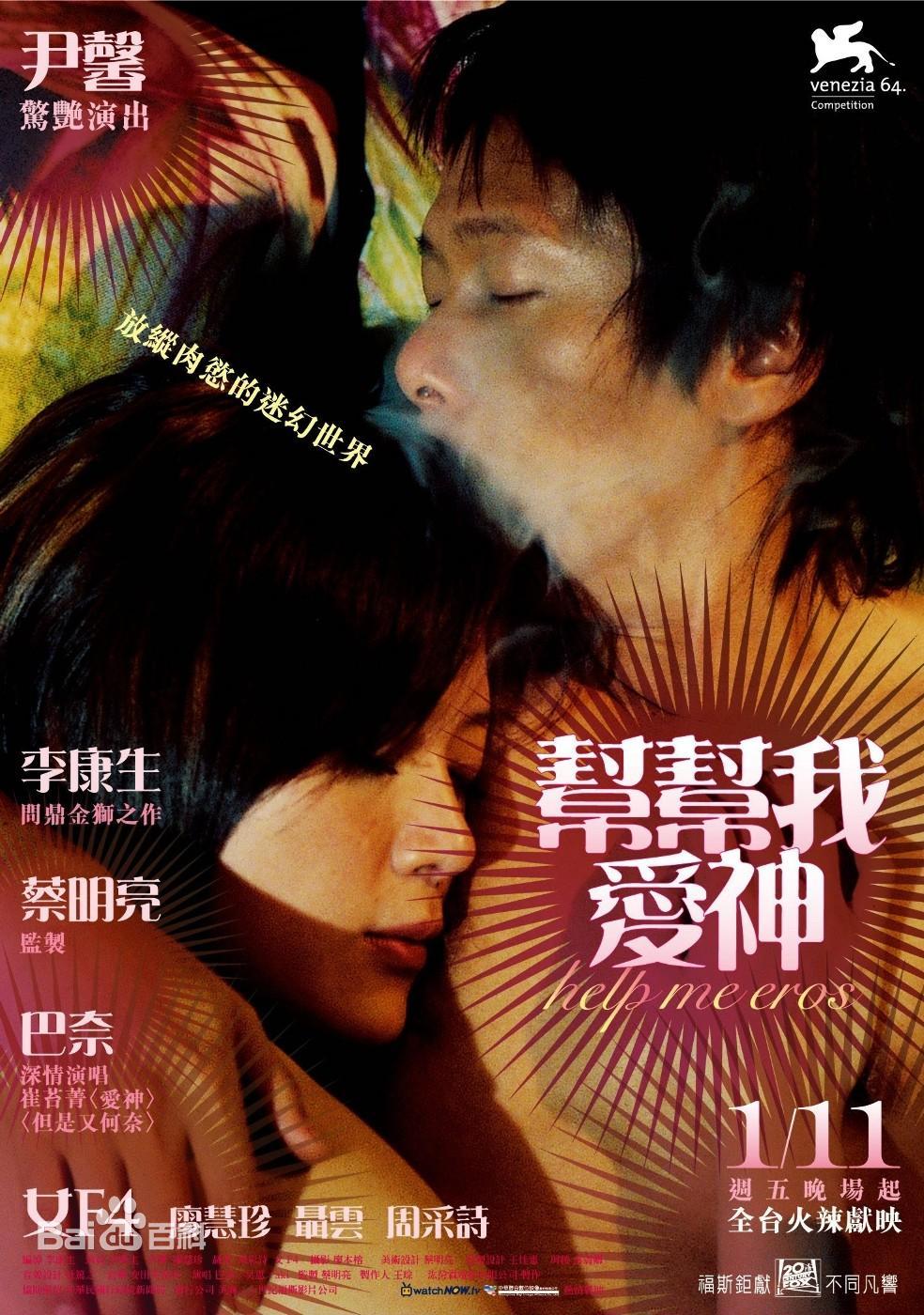 帮帮我，爱神海报-免费剧场