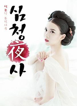 沈厅野史海报-免费剧场