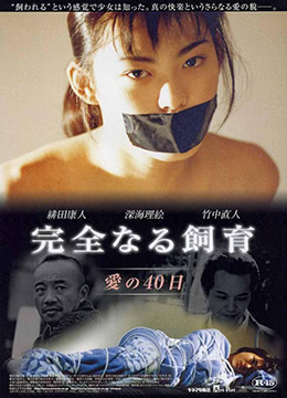 禁室培欲2海报-免费剧场