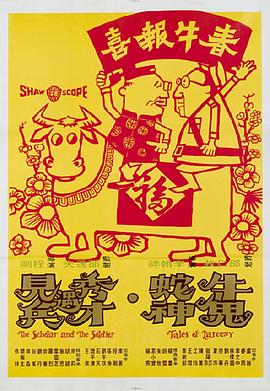 牛鬼蛇神海报-免费剧场