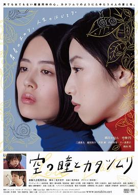 空中的眼睛和蜗牛海报-免费剧场