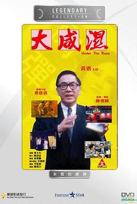 大咸湿海报-免费剧场