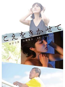 让我听听你的声音海报-免费剧场