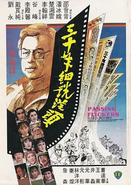 三十年细说从头海报-免费剧场