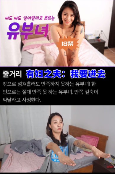 有妇之夫：我要进去海报-免费剧场