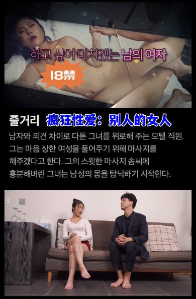 疯狂性爱：别人的女人海报-免费剧场