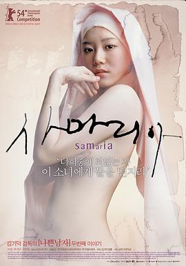 撒玛利亚女孩海报-免费剧场