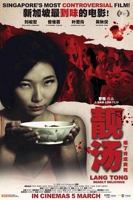 靓汤海报-免费剧场