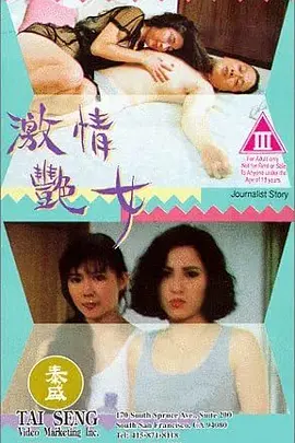 激情艳女海报-免费剧场