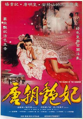 唐朝艳妃海报-免费剧场