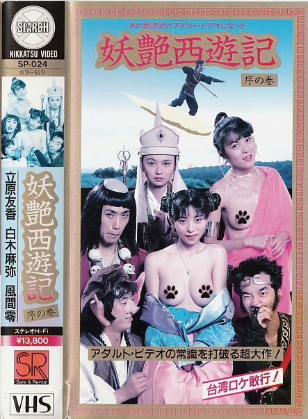 妖艶西遊記海报-免费剧场