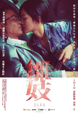 雏妓2015海报-免费剧场