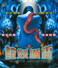 蛇妖显灵海报-免费剧场