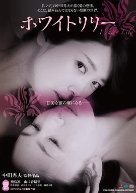 白百合海报-免费剧场