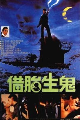隔世鬼奸情海报-免费剧场