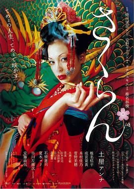 花魁海报-免费剧场