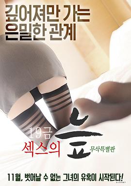 19禁性爱的沼泽海报-免费剧场