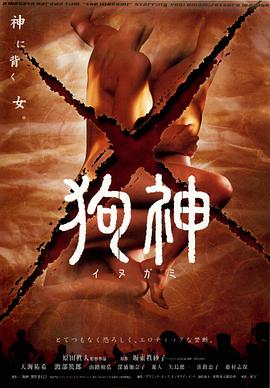 狗神（中字）海报-免费剧场