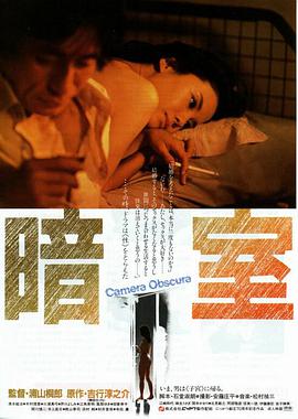 暗室海报-免费剧场