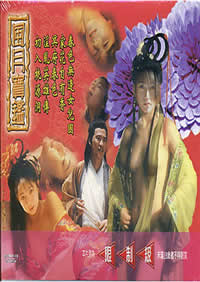 风月宝鉴之初入桃源洞海报-免费剧场