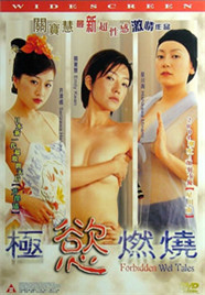 极欲燃烧海报-免费剧场