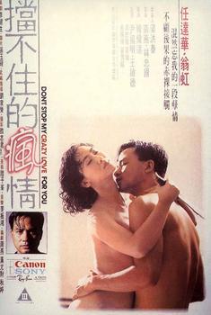 挡不住的疯情海报-免费剧场