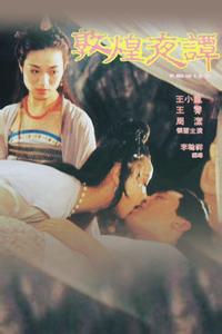 敦煌夜谭海报-免费剧场
