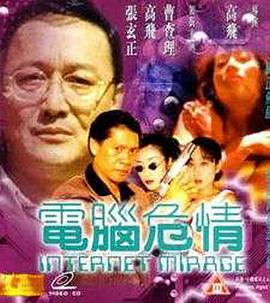 电脑危情海报-免费剧场