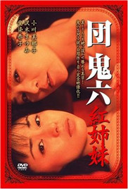 红姐妹海报-免费剧场
