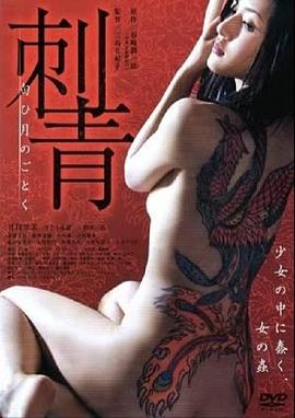 刺青：宛如香月海报-免费剧场