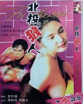 北投狼人海报-免费剧场