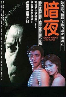 暗夜1986海报-免费剧场